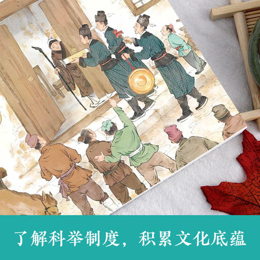 大家小绘系列：范进中举 商品图3