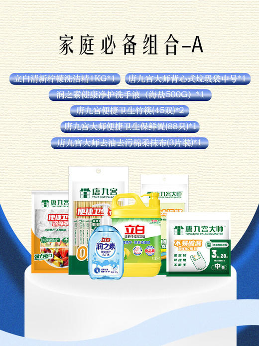 立白-家庭必备组合 商品图0