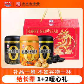 秦老太1+2职场关爱早餐套盒1.5kg（黑芝麻核桃桑葚粉500g/罐、猴头菇小米南瓜粉营养米昔500g/罐、5黑豆浆粉500g/罐）