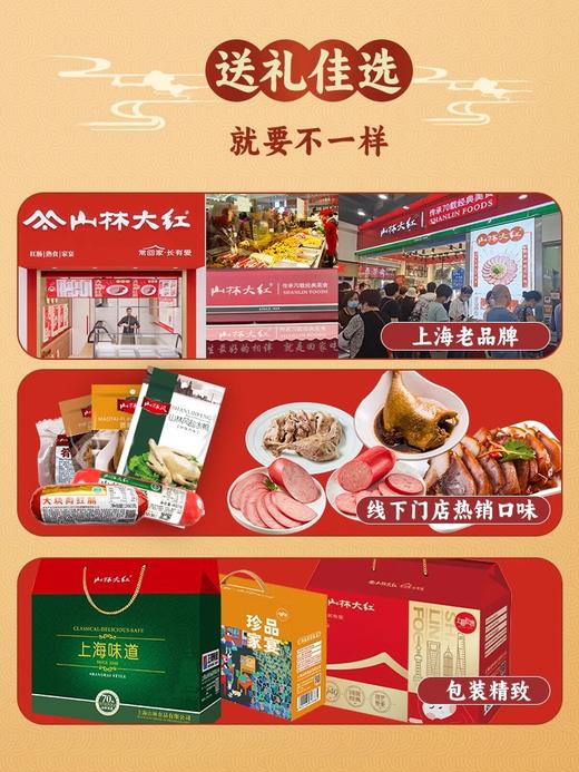 山林大红熟食礼盒送长辈上海特产大礼包上海味道卤味合集红肠咸鸡 商品图2