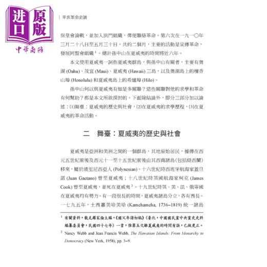 【中商原版】辛亥革命史论 平装 二版 张玉法	三民书局	港台原版 商品图2