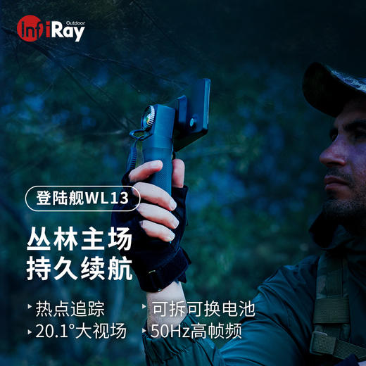 英睿WL13红外热成像夜视仪搜救探野观鸟镜 商品图1