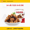 山林大红上海特产四喜烤麸面筋半成品小零食开袋即食纯素食斋菜 商品缩略图0