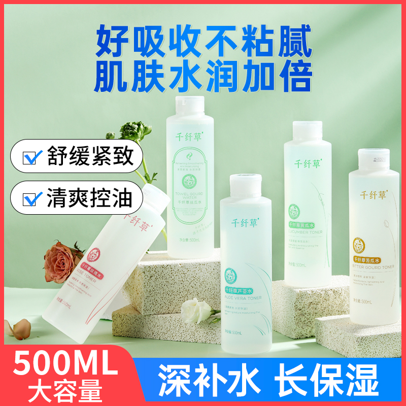 【6瓶79.9元】千纤草丝瓜/黄瓜/玫瑰/芦荟/苦瓜/薏仁水500ml*6瓶装
