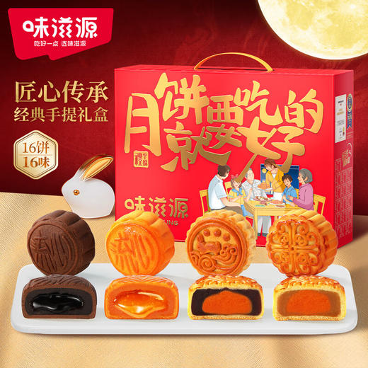 味滋源月饼礼盒1080g 商品图6