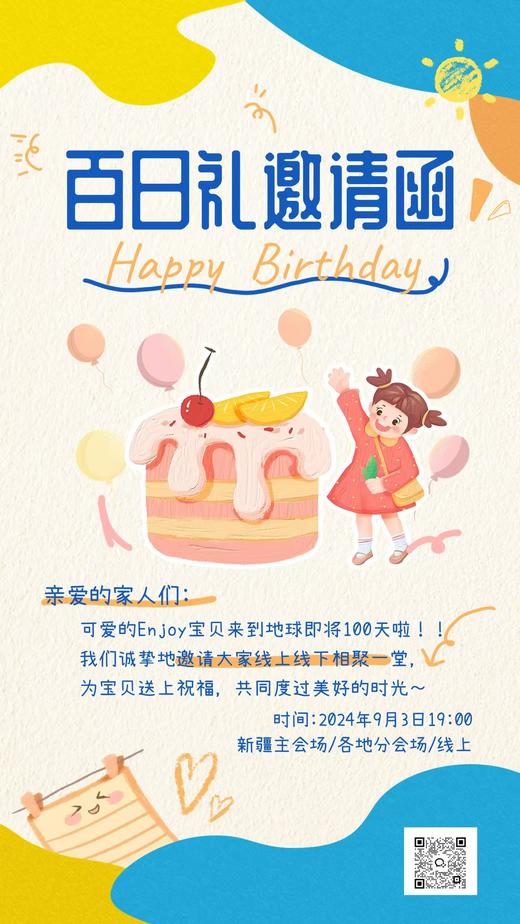 enjoy百日礼 商品图0