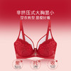 奶糖派微甜2.0本命年红色蕾丝全罩杯文胸大胸显小防凸点结婚内衣 商品缩略图1