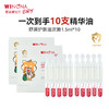 【新客试用】薇诺娜宝贝次抛精华油1.5ml*10支 商品缩略图1