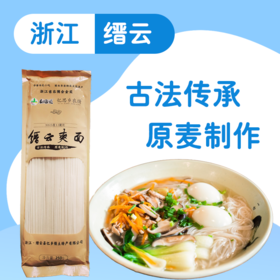 【缙云】缙云爽面250g/包（两包装/六包装可选）