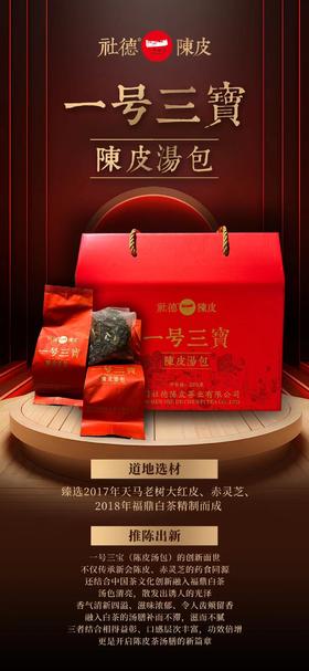 一号三宝 （陈皮汤包 ）225g礼盒装