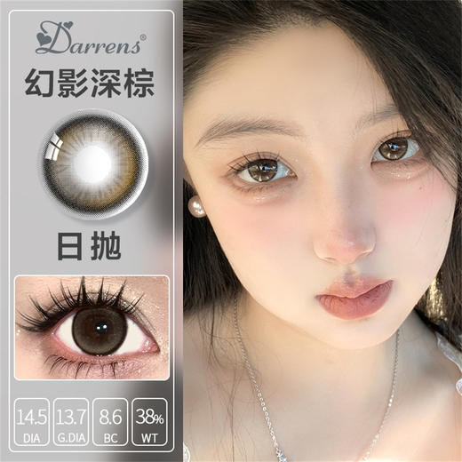 Darrens  幻影深棕日抛 (10片装） 商品图0