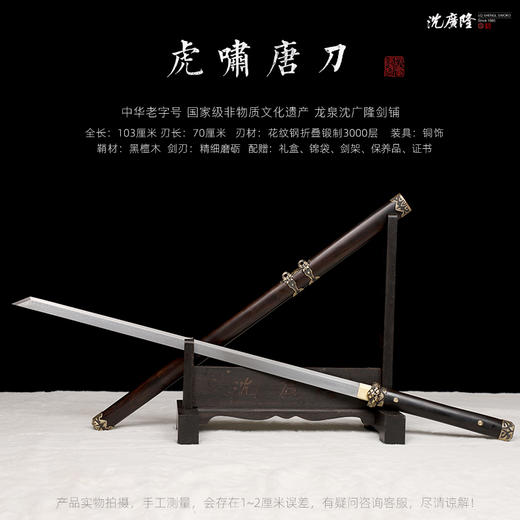 虎啸唐刀 唐横刀剑 龙泉沈广隆宝剑 传统刀剑  手工刀剑 花纹钢 未开刃 商品图2