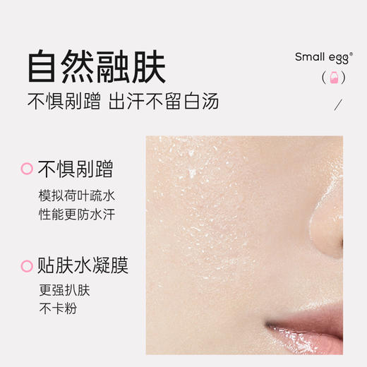 Small egg蛋蛋喷牛奶肌素颜喷雾80ml/瓶 0%酒精 便携小白瓶速成牛奶肌 轻薄服帖 雾感奶泡质地喷涂方便 商品图3