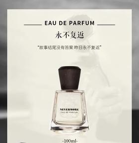 FRAPIN弗拉潘永不复返NEVERMORE法国小众香水木质调