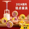 【2024新国风月饼模具】冰皮流心手压压花绿豆糕点心烘焙月饼按压模具 商品缩略图0