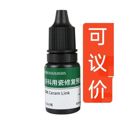 牙科用瓷修复预处理剂（登泰克  5ml  可议价） 商品图0