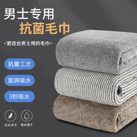 「9.9元到手！男士专用」提花珊瑚绒纤维毛巾 包边柔软吸水成人男士用洗澡礼品居家布艺
