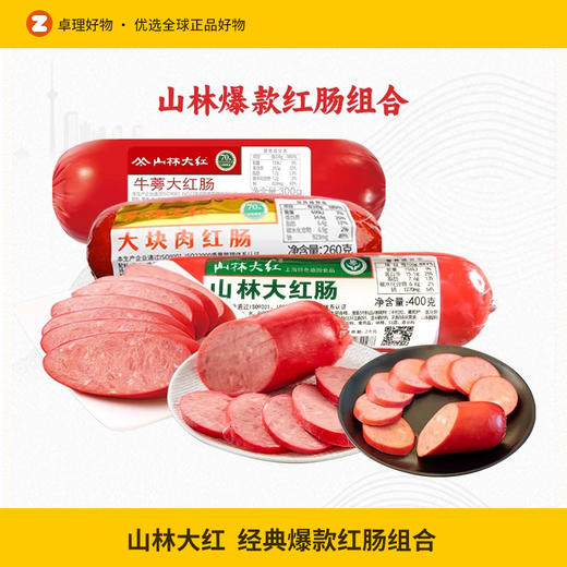 山林大红经典红肠家用开袋即食特色旅游食品 商品图0