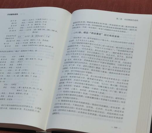 《日本侵华战争》，精装，16开，全四册，王辅著，辽宁人民出版社2016年一版二印，2600多页，定价560，售价：188 商品图11