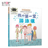 我的第一堂游泳课   百千61期二年级共读书小学生2年级正版现货 商品缩略图4
