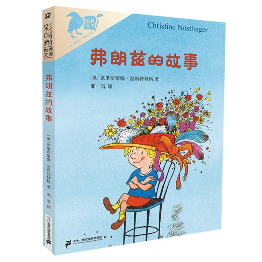 彩乌鸦世界文库系列 霓之辑 （全10册）/虹之辑（全10册） 商品图3