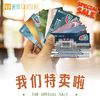 【支持许愿】【通行线】特卖交通联合卡 商品缩略图0