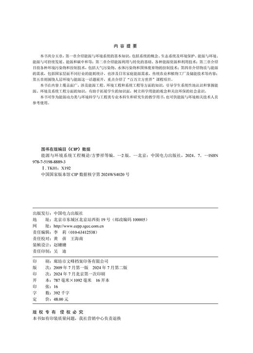 能源与环境系统工程概论（第二版） 商品图3