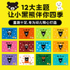 0-3岁想象力绘本小黑熊的四季故事：全12册（平）（点读） 商品缩略图2