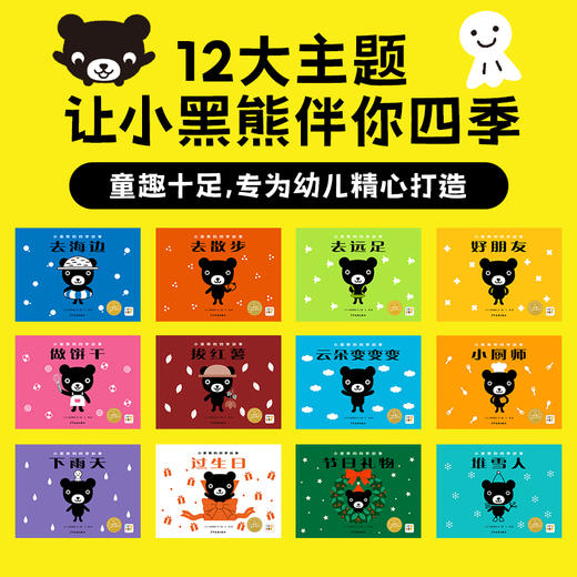 0-3岁想象力绘本小黑熊的四季故事：全12册（平）（点读） 商品图2