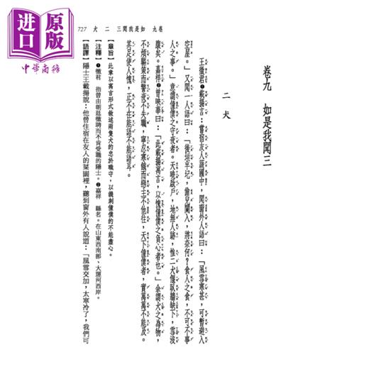 预售 【中商原版】新译阅微草堂笔记 中 三版  纪昀 三民书局 港台原版 商品图1