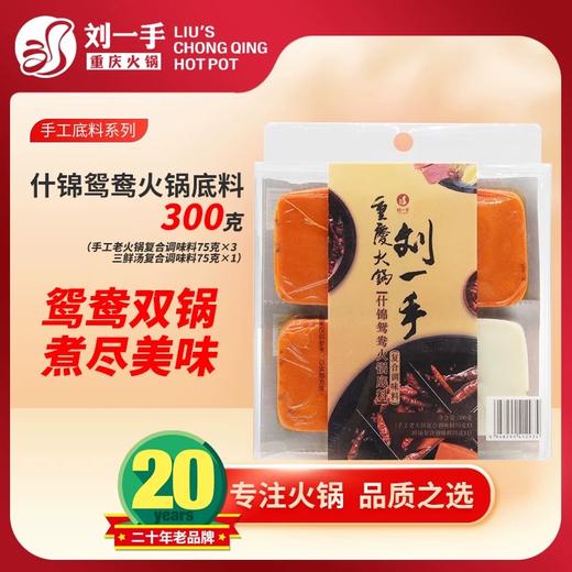 刘一手特产正宗火锅牛油底料小包装300麻辣清汤烫重庆家用特辣 商品图1