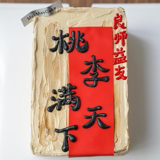 教师节|桃李满天下【B4905】 商品图2