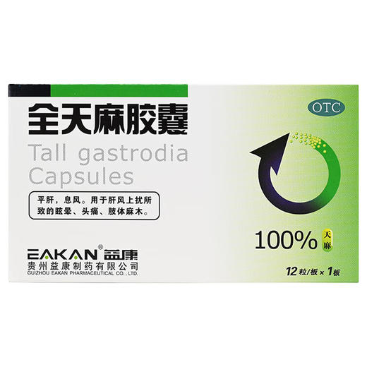 全天麻胶囊  【0.5g*12粒】贵州益康 商品图1