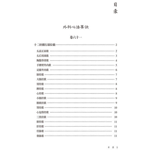 医宗金鉴 下册 清 吴谦等编 既适于初学中医学者之朝夕诵读又宜于临床医家之案头参考 中国医药科技出版社 9787521447002 商品图2