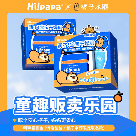 限定联名-精粹霜套盒(精粹霜50g新包装+积雪草润肤乳20g) 商品图0