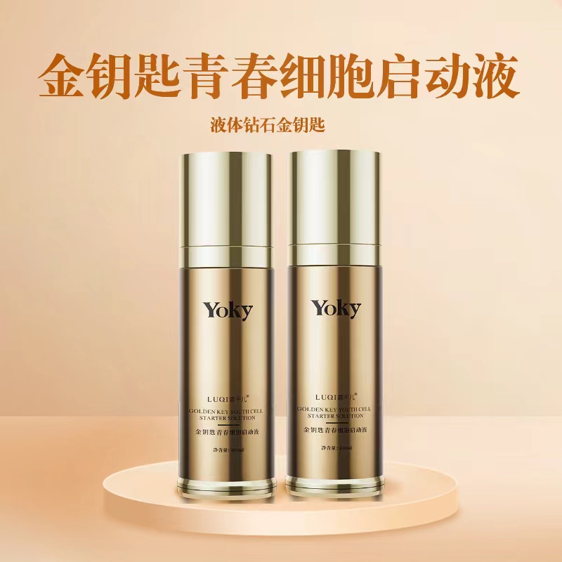 【会员专享】🔥🔥露千儿金钥匙青春细胞启动液100ml