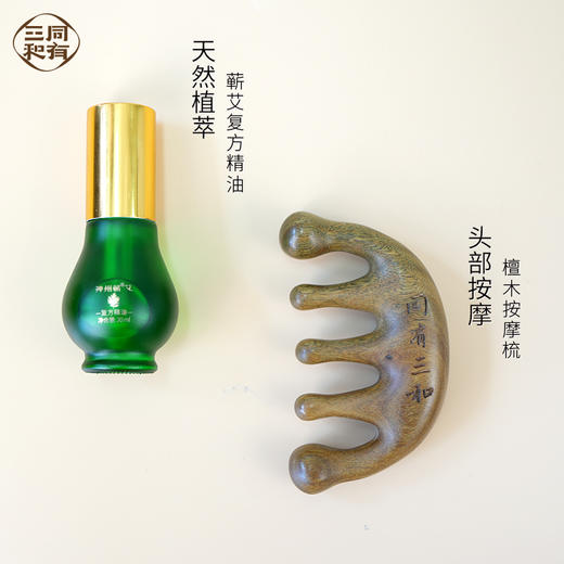 同有三和·养生礼盒 | 精油刮痧按摩梳套装 | 实用送礼中秋节礼品 商品图2