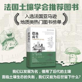 借地而生：写给地球人的土壤生命史