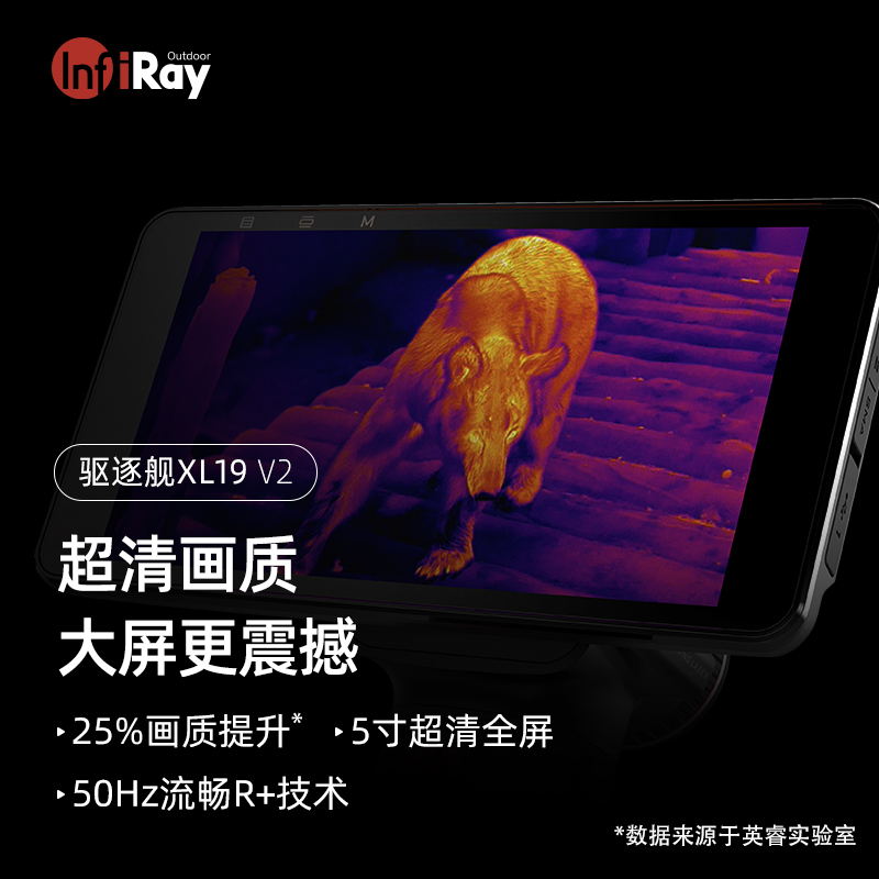 英睿XL19 V2红外热成像夜视搜救安防观鸟镜
