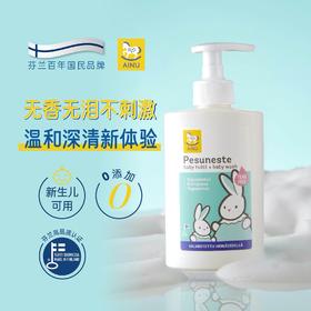 芬兰AINU国民儿童洗护 安心特护系列&燕麦特润系列 低敏温和 无香无泪配方 0有害添加 亲肤不刺激