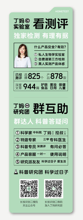 丁妈家庭实验室