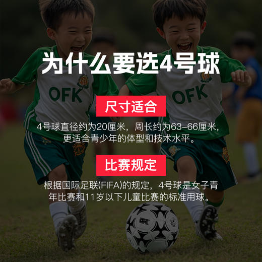 小李子OFK足球4号机缝比赛训练专用球 商品图3