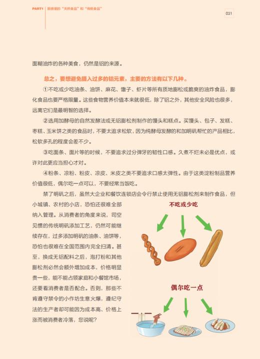 《我的健康厨房 范志红谈厨房里的饮食安全》 商品图10
