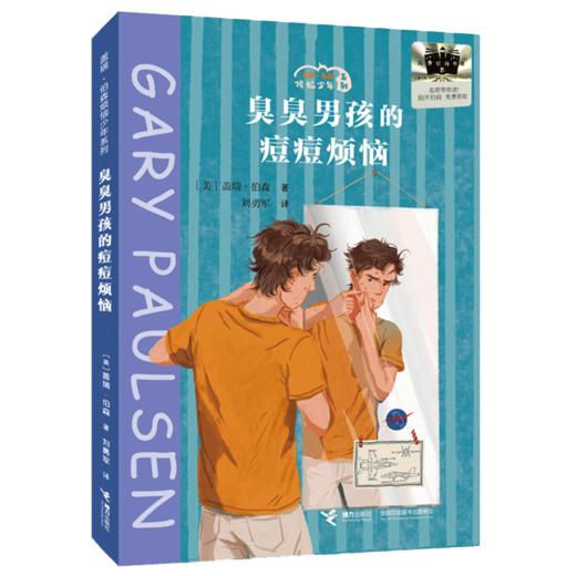 臭臭男孩的痘痘烦恼   少年仰起他的脸   百千61期六年级共读套装  6年级正版现货 商品图2