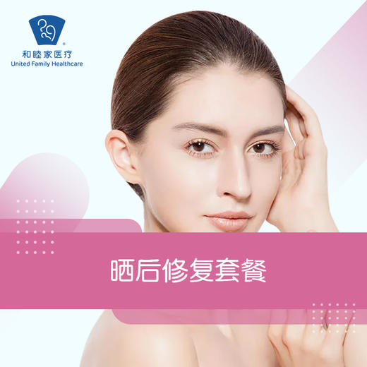 晒后修复套餐 商品图0