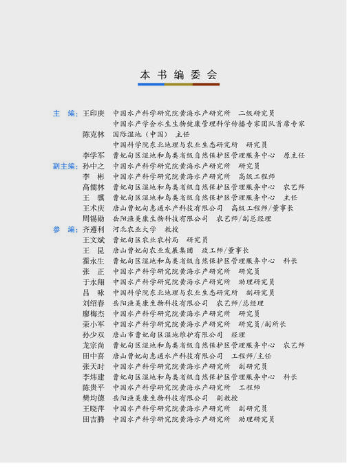 滨海湿地生态维护的理论与实践【官方正版，可开发票，下单时留开票信息和电子邮箱】 商品图3