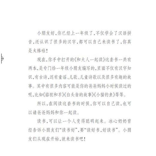 和大人一起读 : 上下    百千61期一年级共读书小学生上下两册1年级正版现货速发 商品图1