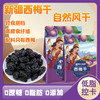 楼兰西施西梅干468g 商品缩略图1