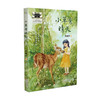 当松鼠从天而降   小草有晴天   百千61期四年级共读书两本套装4年级正版现货速发 商品缩略图2