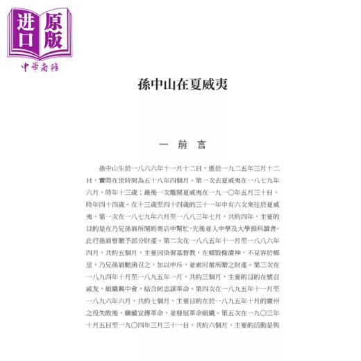 【中商原版】辛亥革命史论 平装 二版 张玉法	三民书局	港台原版 商品图1